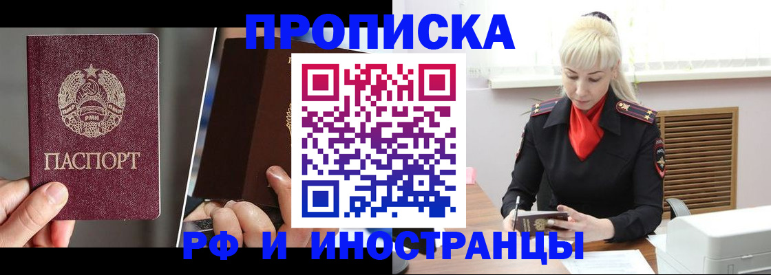 временная регистрация в Межгорье