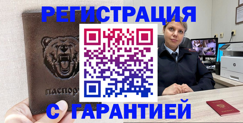 прописка законно в Межгорье