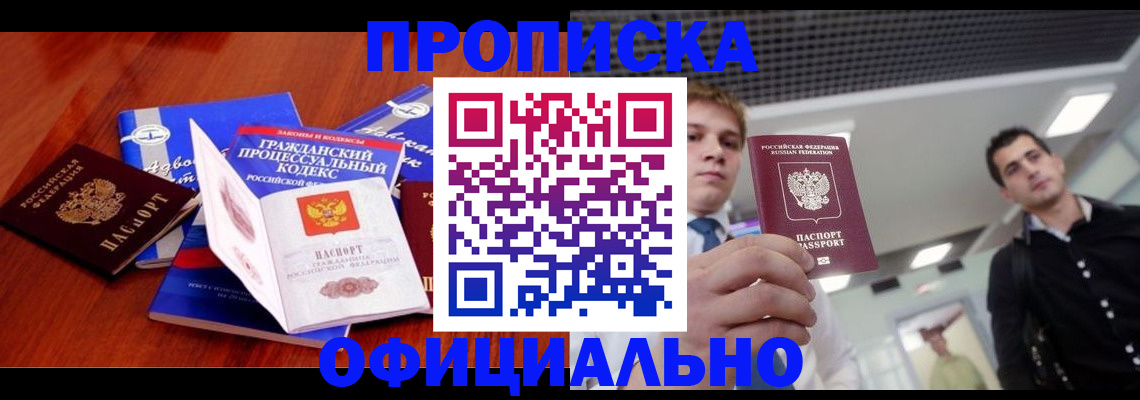 временная регистрация в квартире в Межгорье
