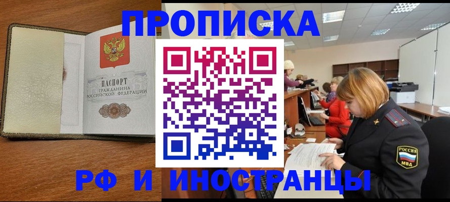 временная регистрация для школы в Межгорье