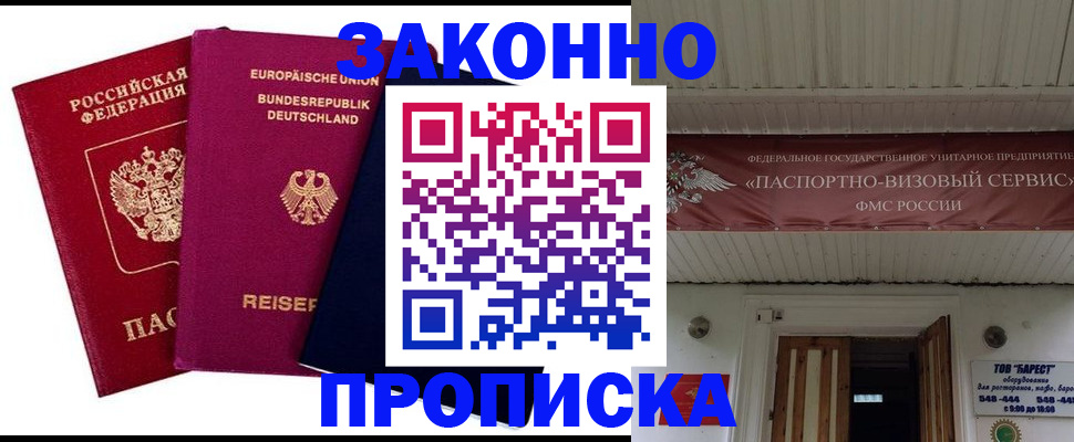 регистрация в Межгорье