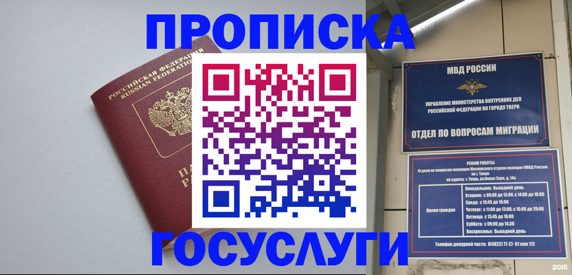 временная регистрация надежно в Межгорье