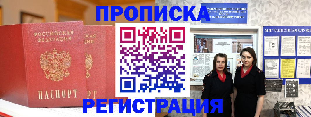 прописка для школы в Межгорье